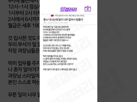 다들 이런 좋소기업 다닐 수 있음?