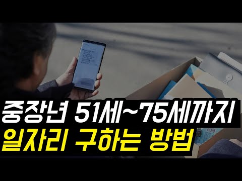 50대이상 시니어들이 일자리 찾는 방법 5가지