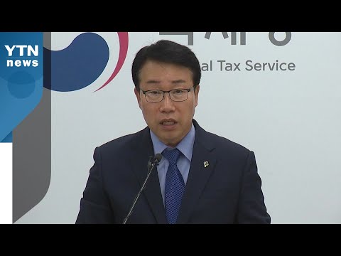 국세청, 허위계약 국토부 통보…'낙하산 취업' 정보는 인사처로 / YTN