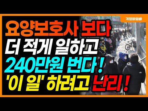 요양보호사보다 편하고 월급은 더 많이 주는 50대 60대 70대 일자리가 생겼습니다!! (병원 동행 서비스)