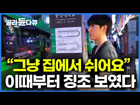 한국은 몇 년째 그대로다. 인생역전이란 불가능한 시대를 살아가는 2030 취준생 이야기│취업 전쟁│특집│#골라듄다큐