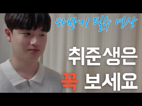 하반기 취준생은 절대 이것을 놓치면 안됩니다.