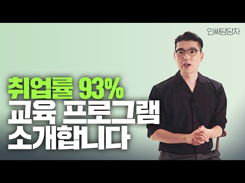 숨어있는 취업 정보! 어렵게만 느껴지는 개발자 취업, 비전공자도 가능합니다! feat. 서울특별시 잡담캠프 라이브