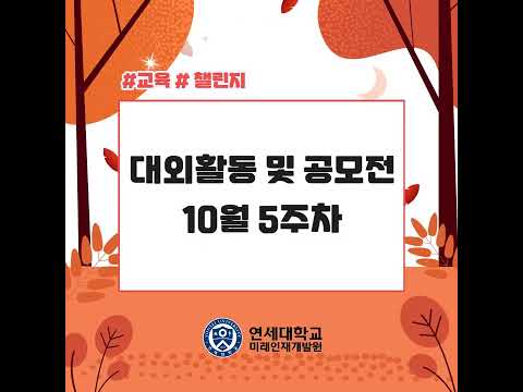 2024학년도 10월5주차 취업정보 및 채용공고