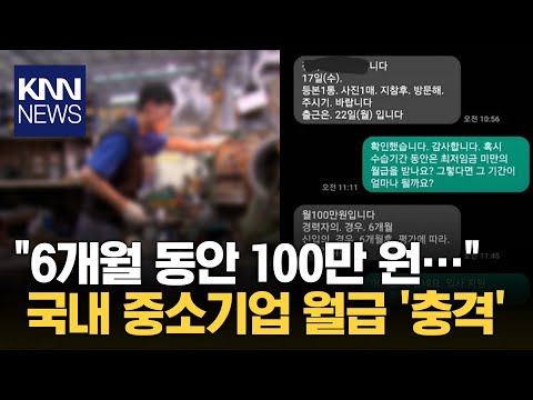 중소기업 합격 통보에 "출근 못 하겠습니다" / KNN