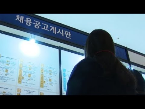 취준생 43% "상반기보다 하반기 취업 문 더 좁아"...워라밸 선호 / YTN 사이언스