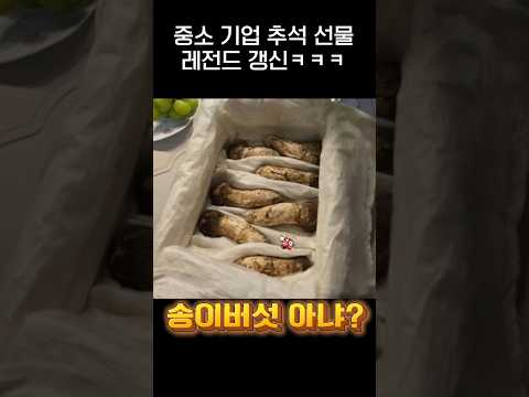 중소기업 명절선물 레전드 갱신ㅋㅋㅋ.jpg