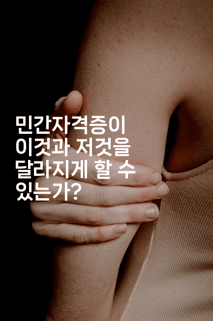 민간자격증이 이것과 저것을 달라지게 할 수 있는가?-나무꼬