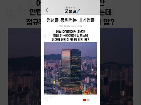 취준생 등처먹는 대기업들..