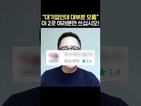 취준생 95%가 모르는 알짜 대기업, 영끌 연봉도 공개