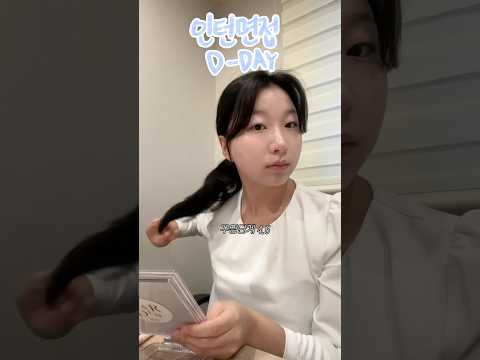 백수탈출의 현장에서 #취업 #취준 #취준생브이로그