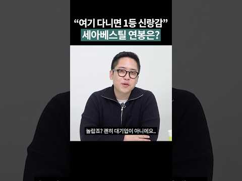 군산 1티어 대기업의 파격적인 연봉 #shorts